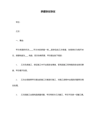 承建协议合同