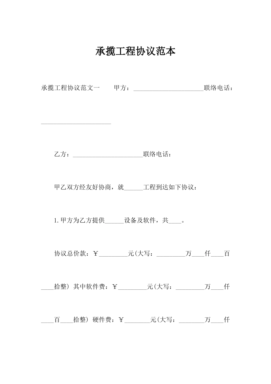 承揽工程合同范本合同范本_第1页