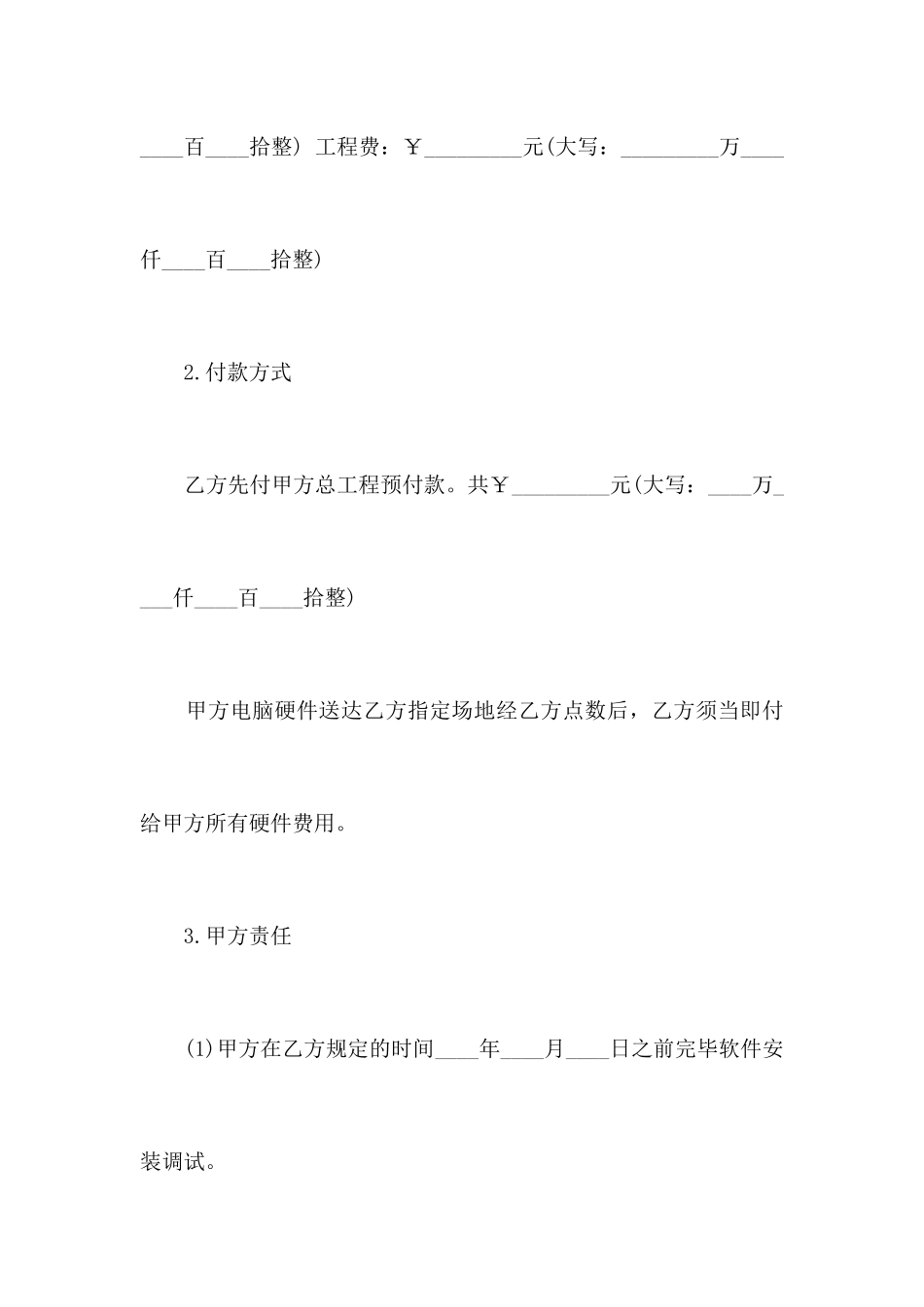 承揽工程合同范本合同范本_第2页