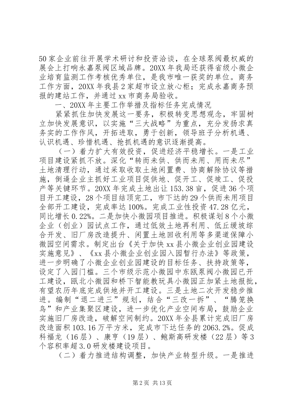 县经信局年度工作报告_第2页