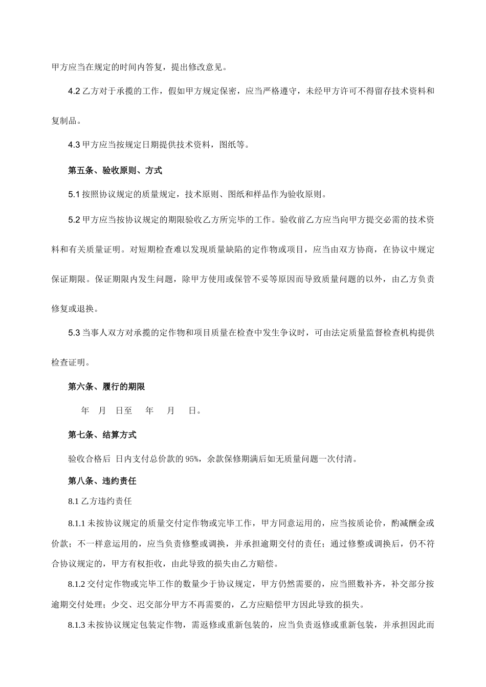 承揽合同范本_第2页