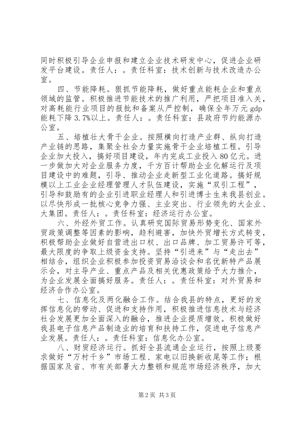 县经信局全年度工作要点_第2页