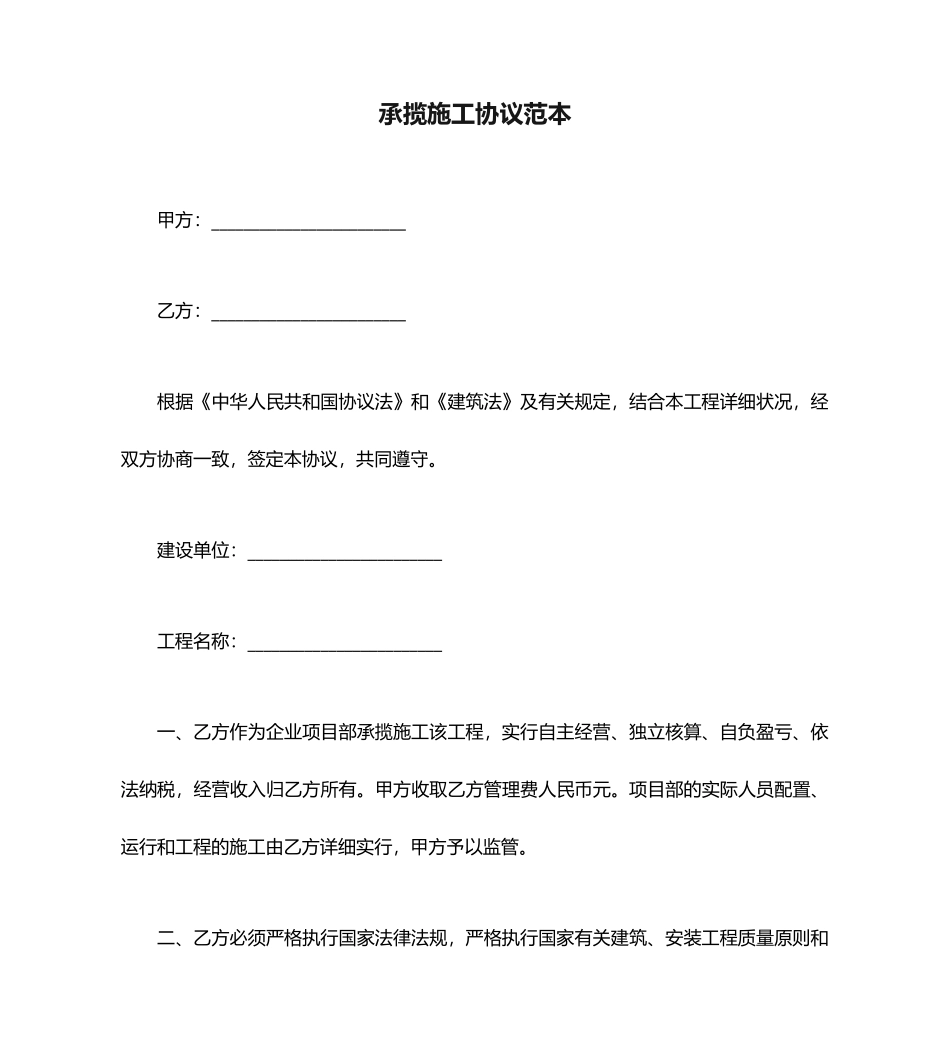 承揽施工合同范本_第1页