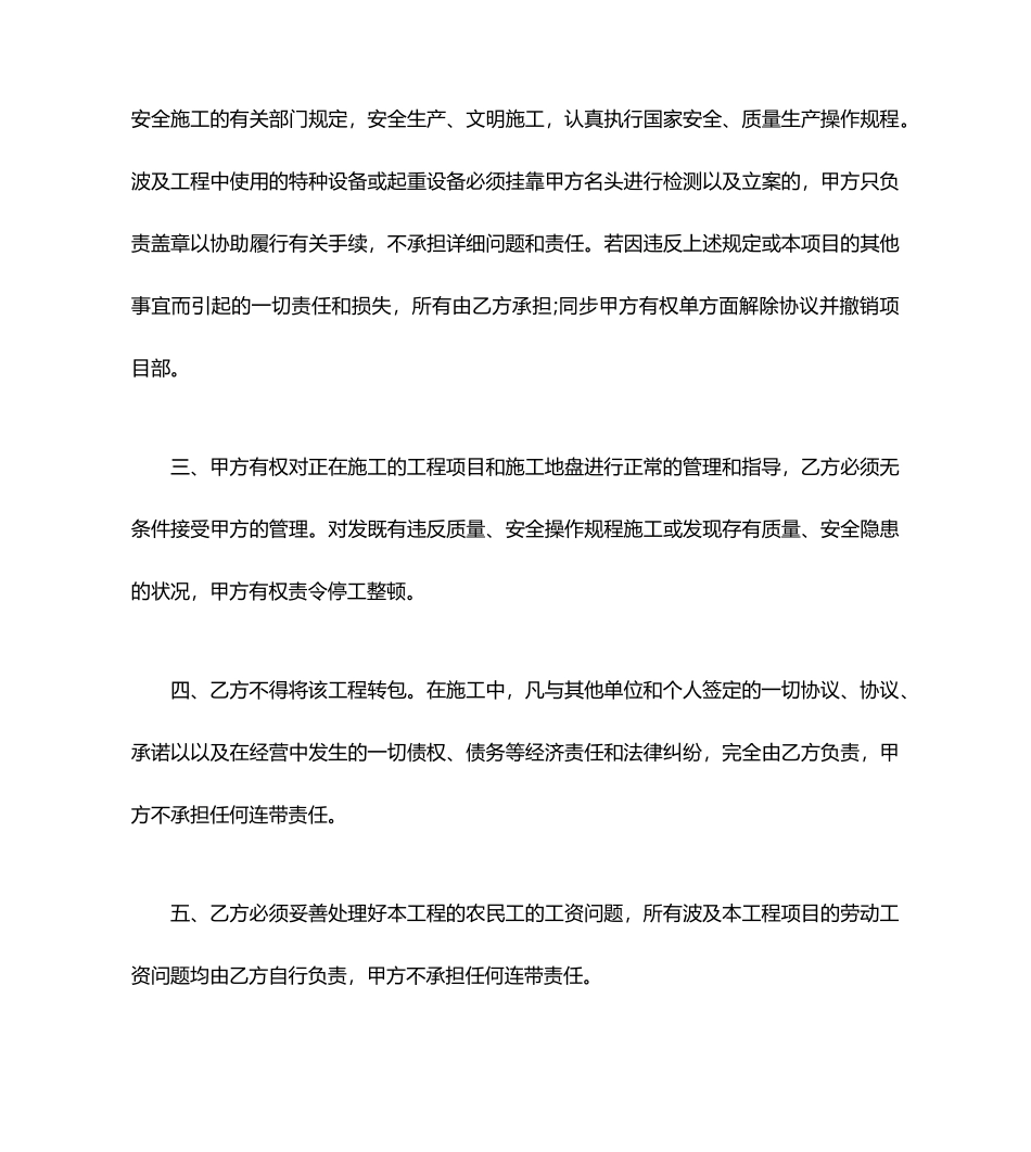 承揽施工合同范本_第2页