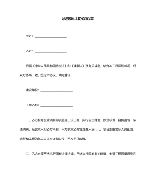 承揽施工合同范本