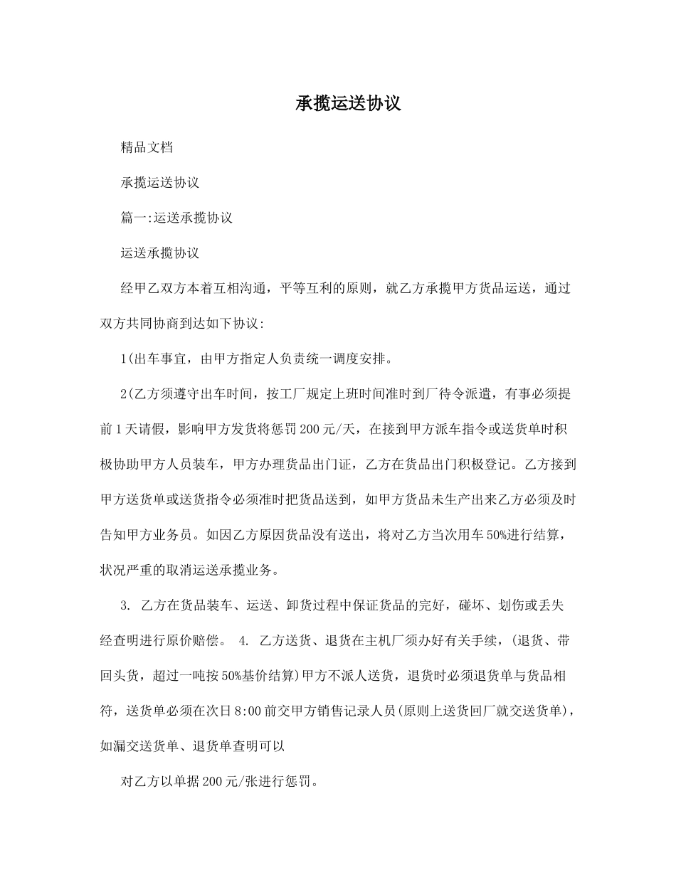 承揽运输合同_第1页