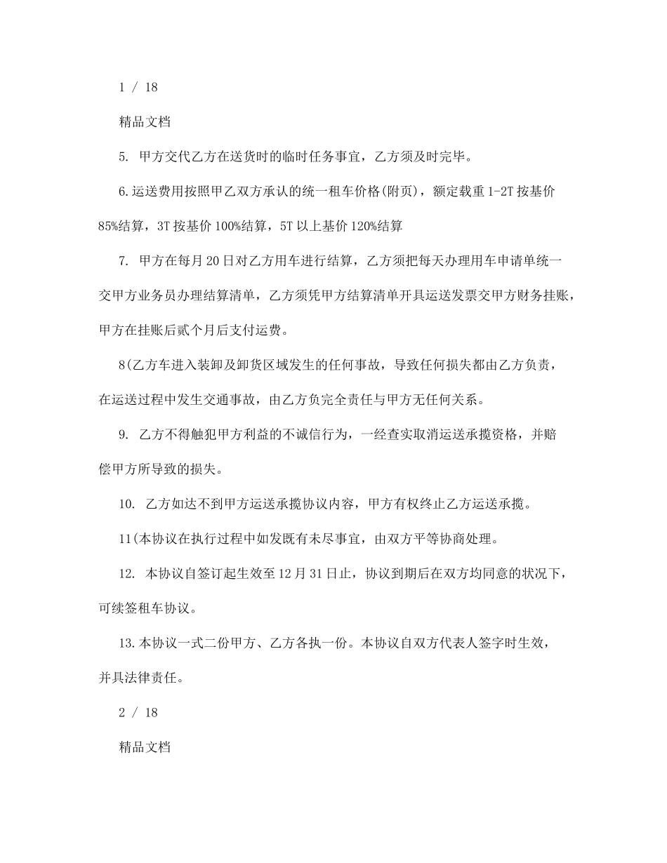 承揽运输合同_第2页