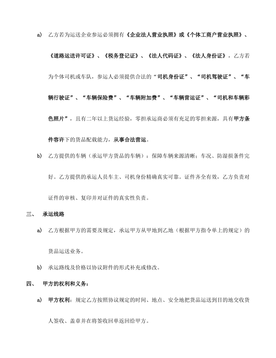 承运商运输合同_第2页
