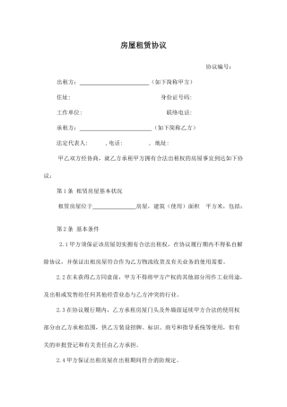 承租合同范本