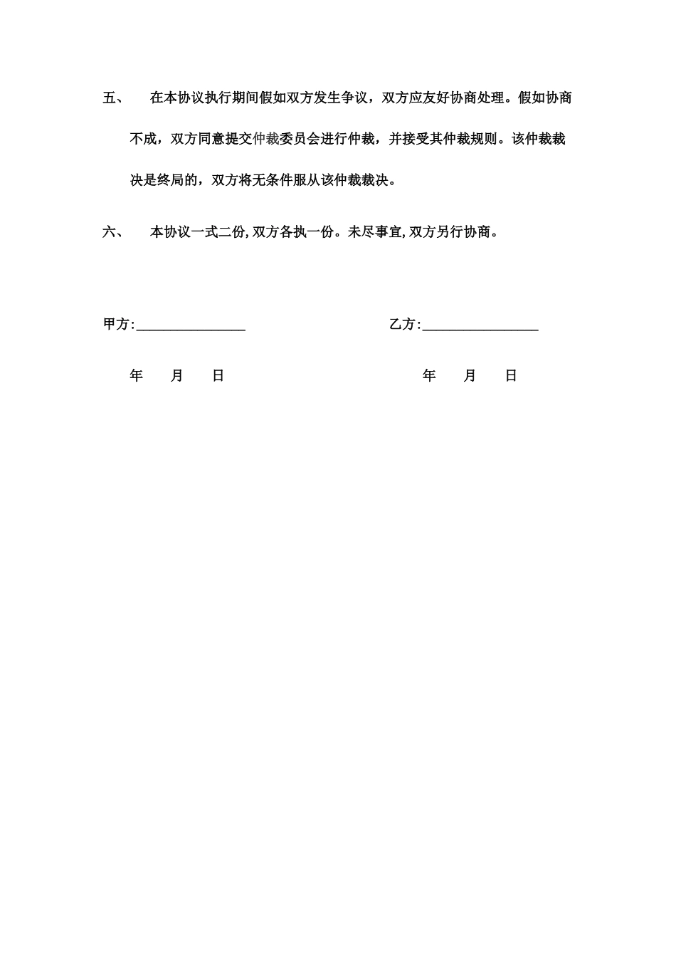 城市合伙人合同书_第2页