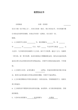 城中村租赁合同