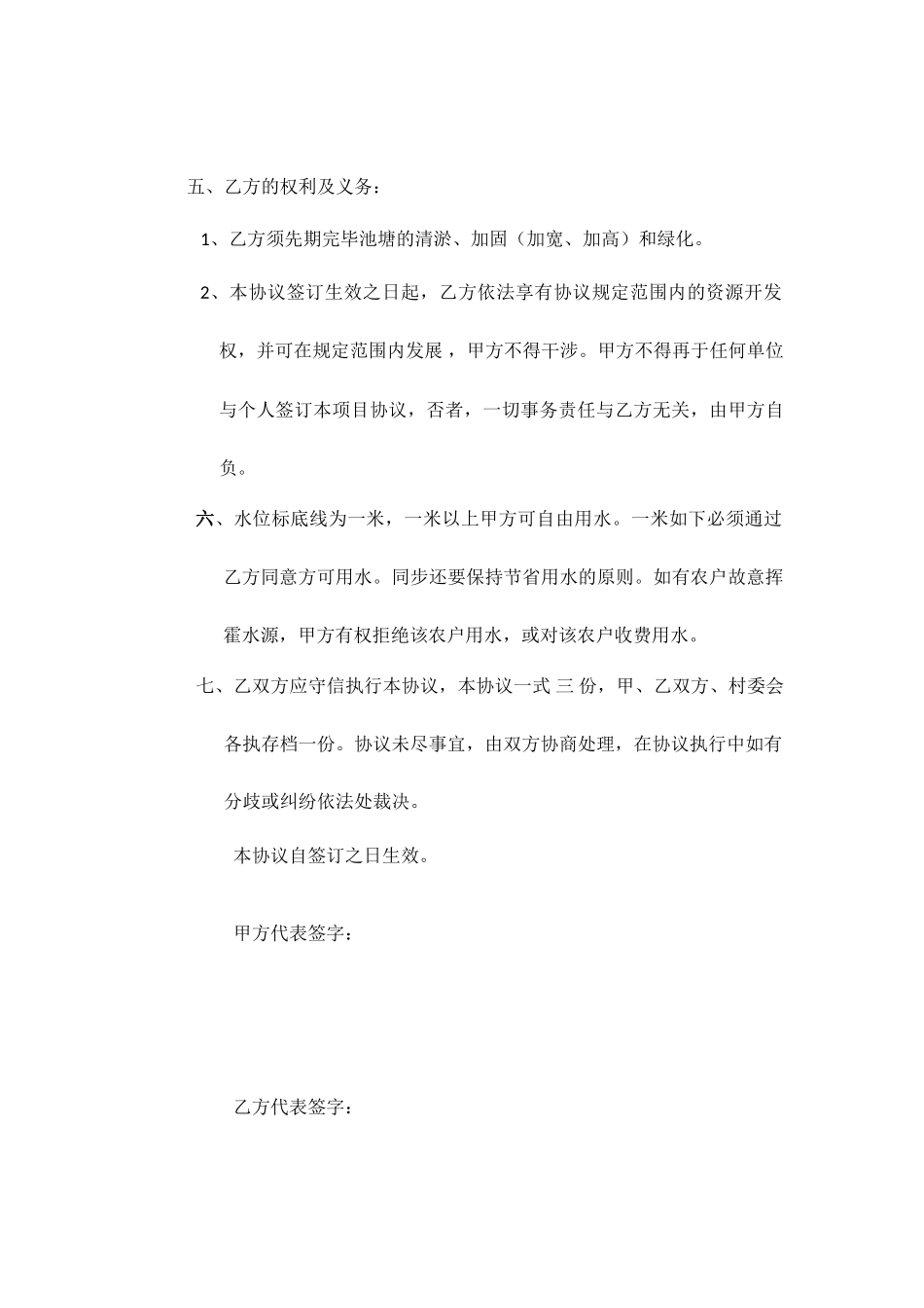 池塘承包合同_第2页