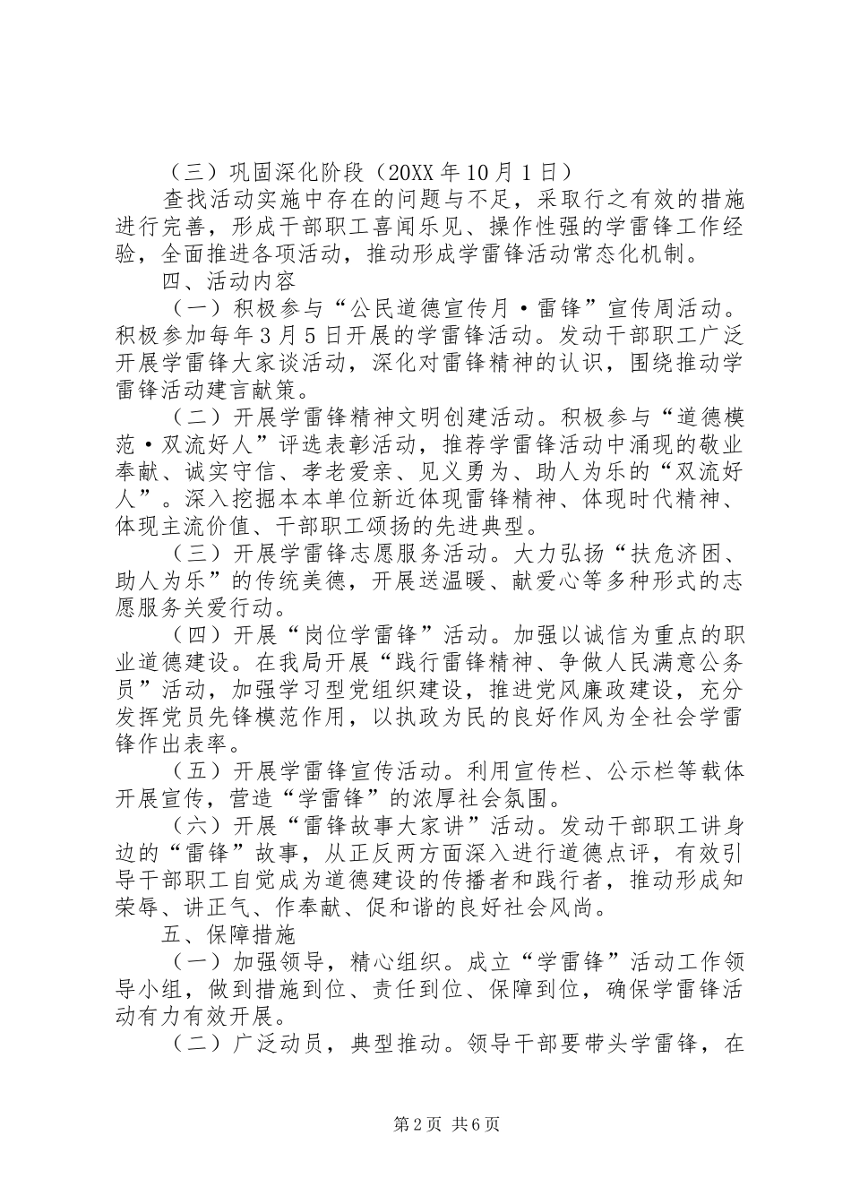 县经信局学雷锋活动方案_第2页