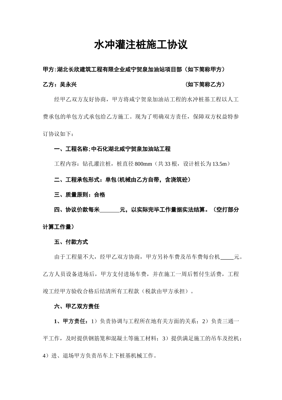 冲击钻施工合同_第1页