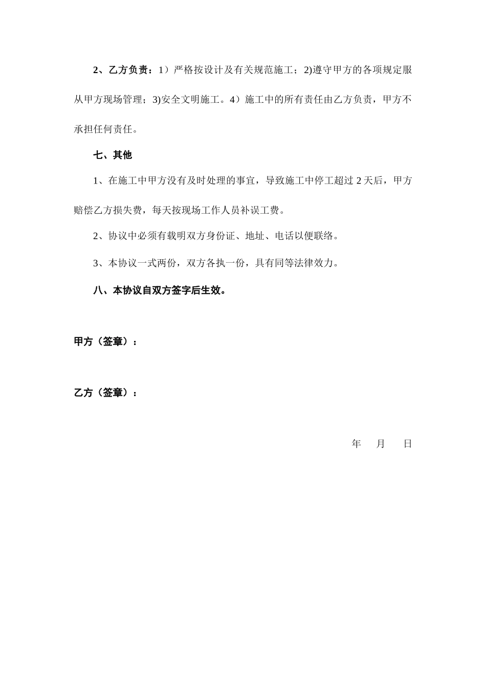 冲击钻施工合同_第2页