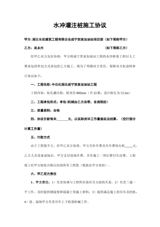 冲击钻施工合同