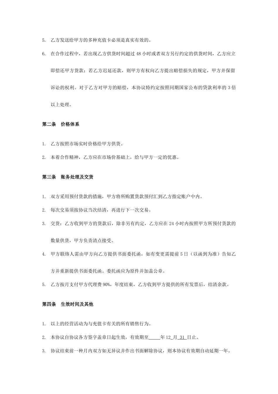 充值卡销售合同_第2页