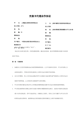充值卡销售合同