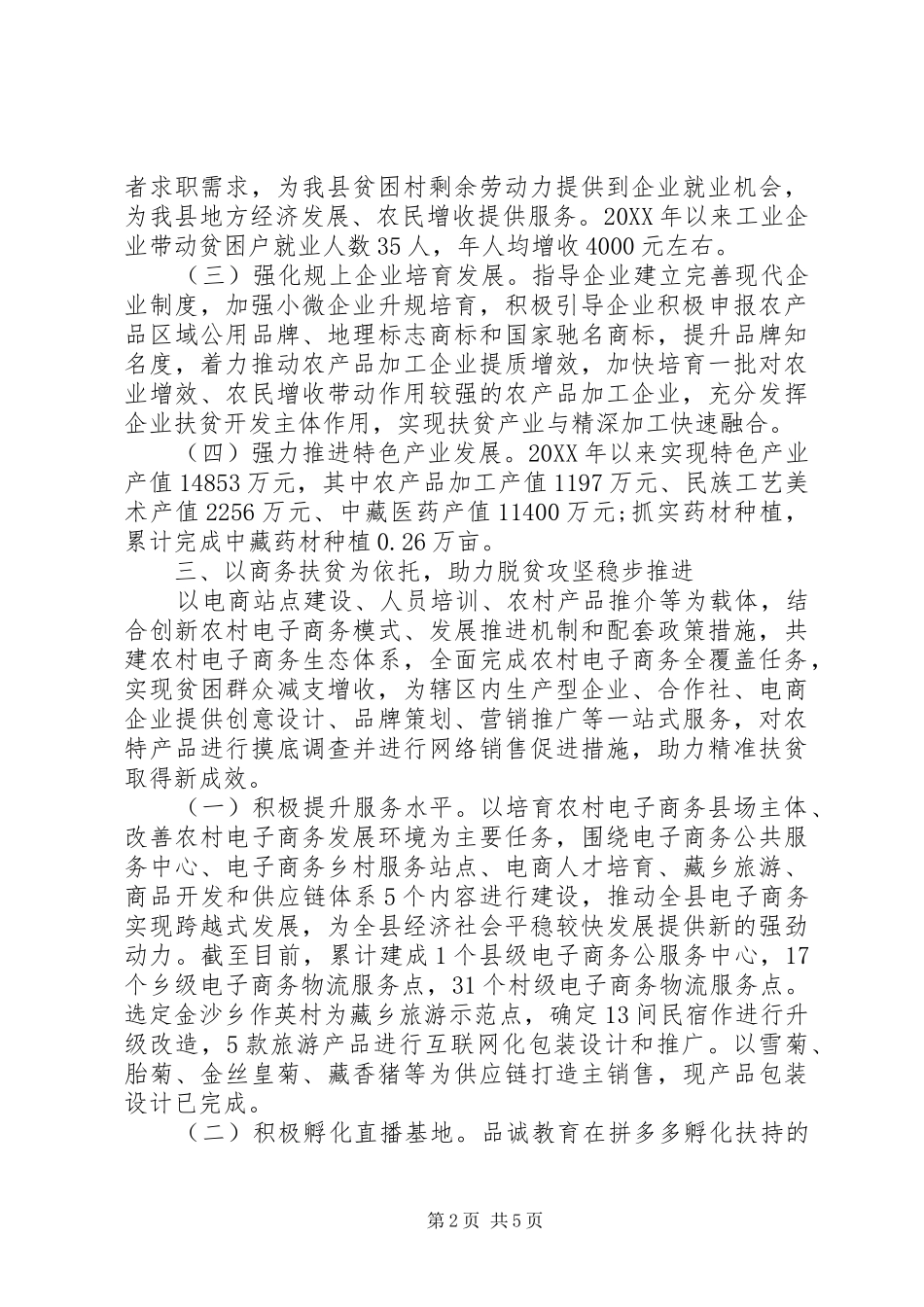 县经信商务合作局脱贫攻坚先进集体事迹材料_第2页