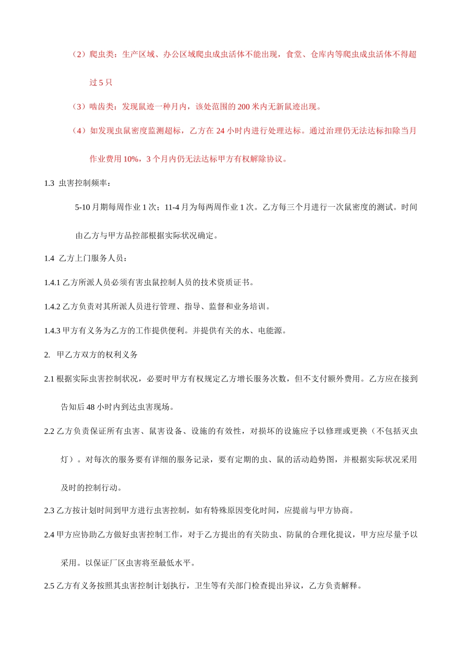 虫害服务合同a_第2页