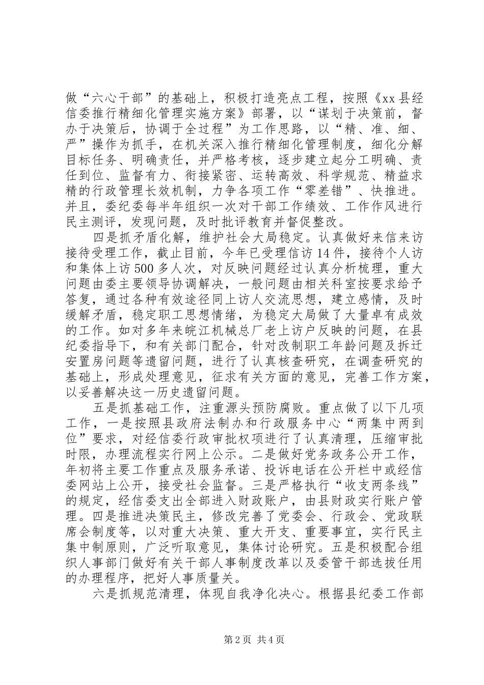 县经信委党风廉政建设工作报告_第2页