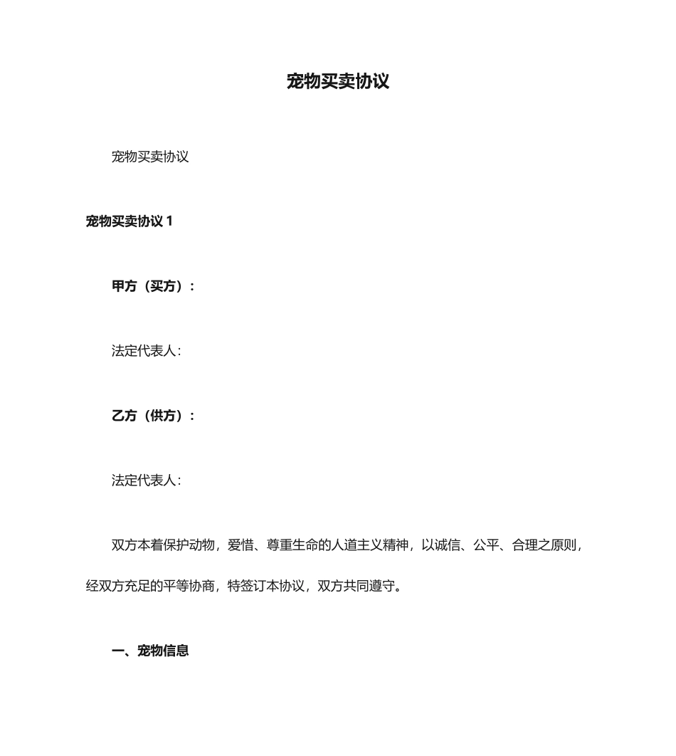宠物买卖合同 (4)_第1页