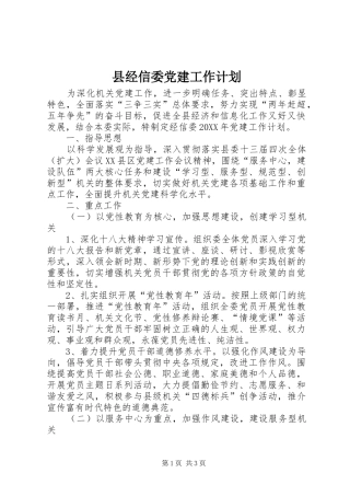 县经信委党建工作计划