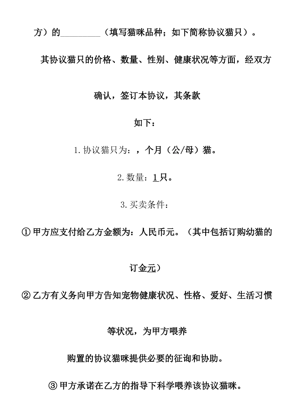 宠物买卖合同范文_第2页