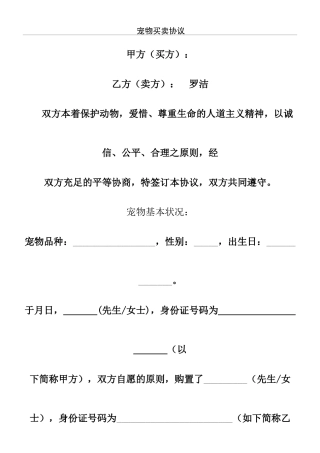 宠物买卖合同范文