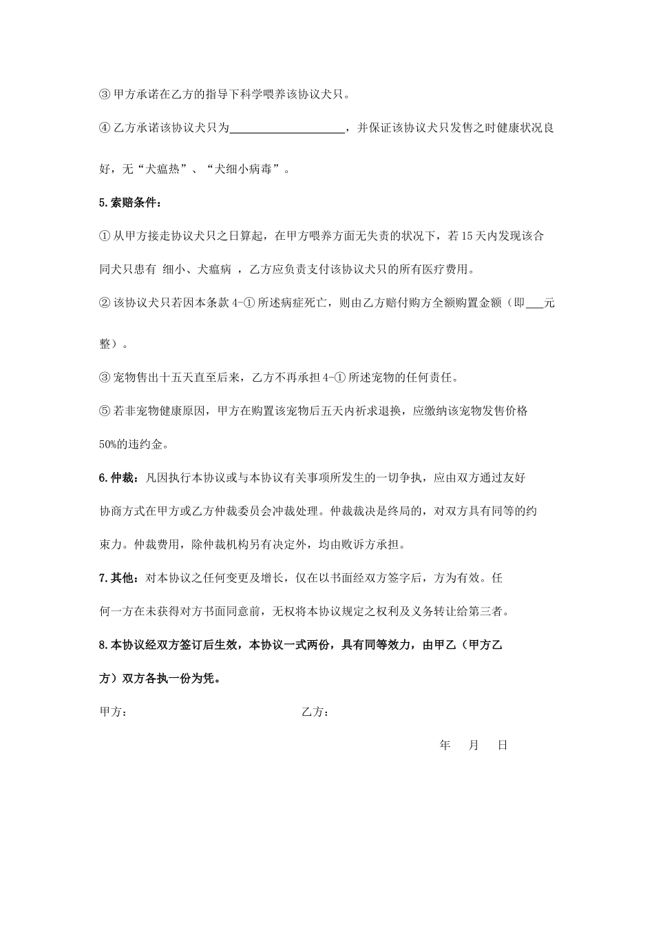 宠物买卖合同模板_第2页