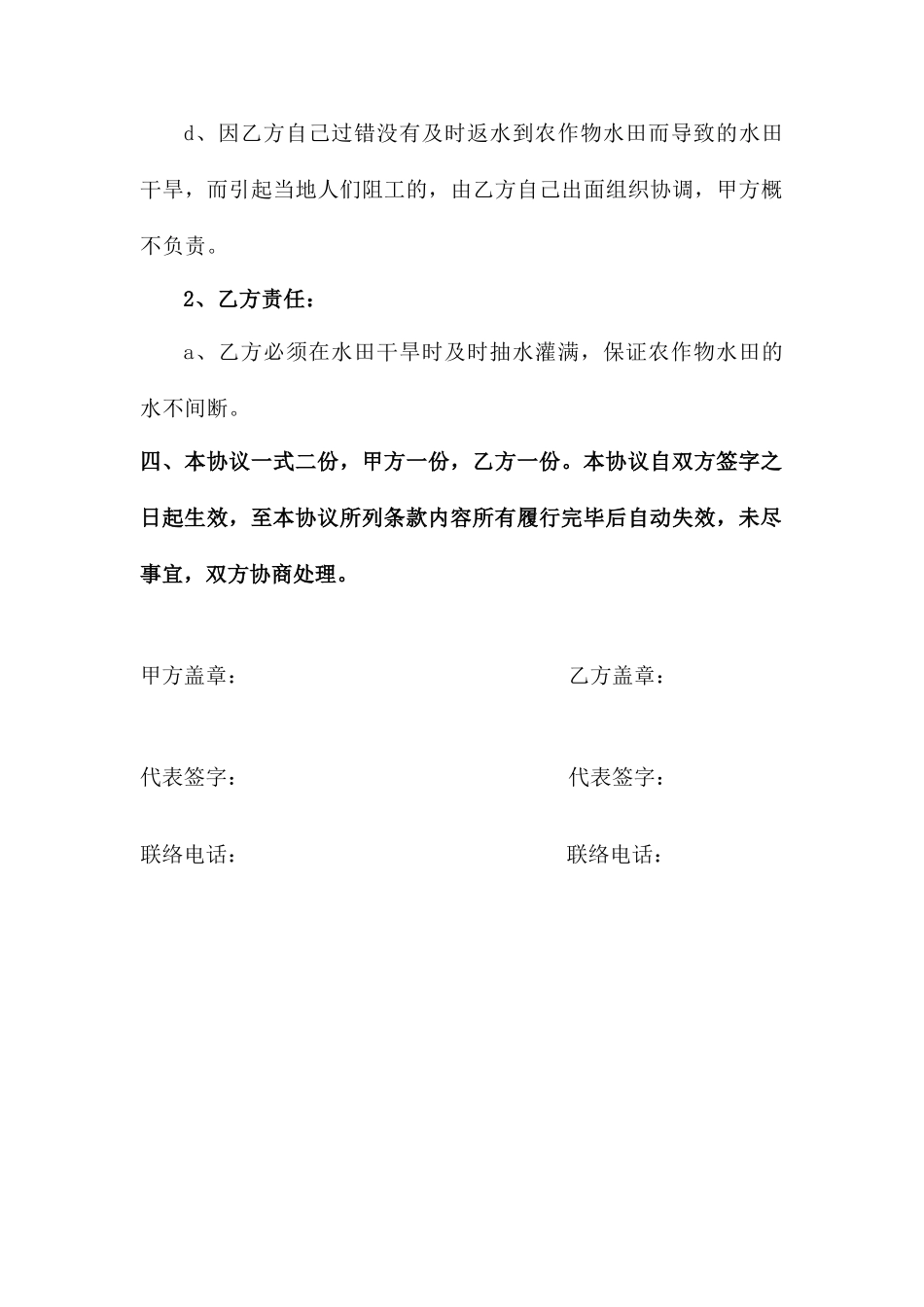 抽水承包合同_第2页