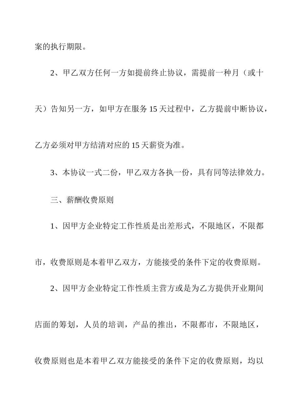 出差合同协议_第2页