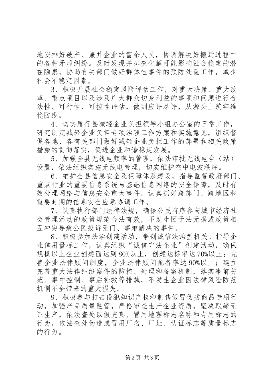 县经信委社会管理创新工作计划_第2页