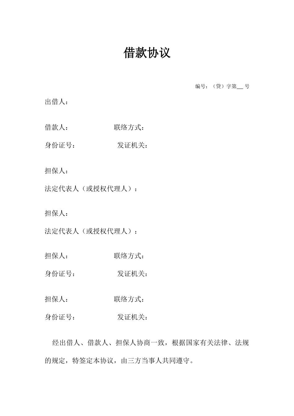 出借资金借款合同_第1页