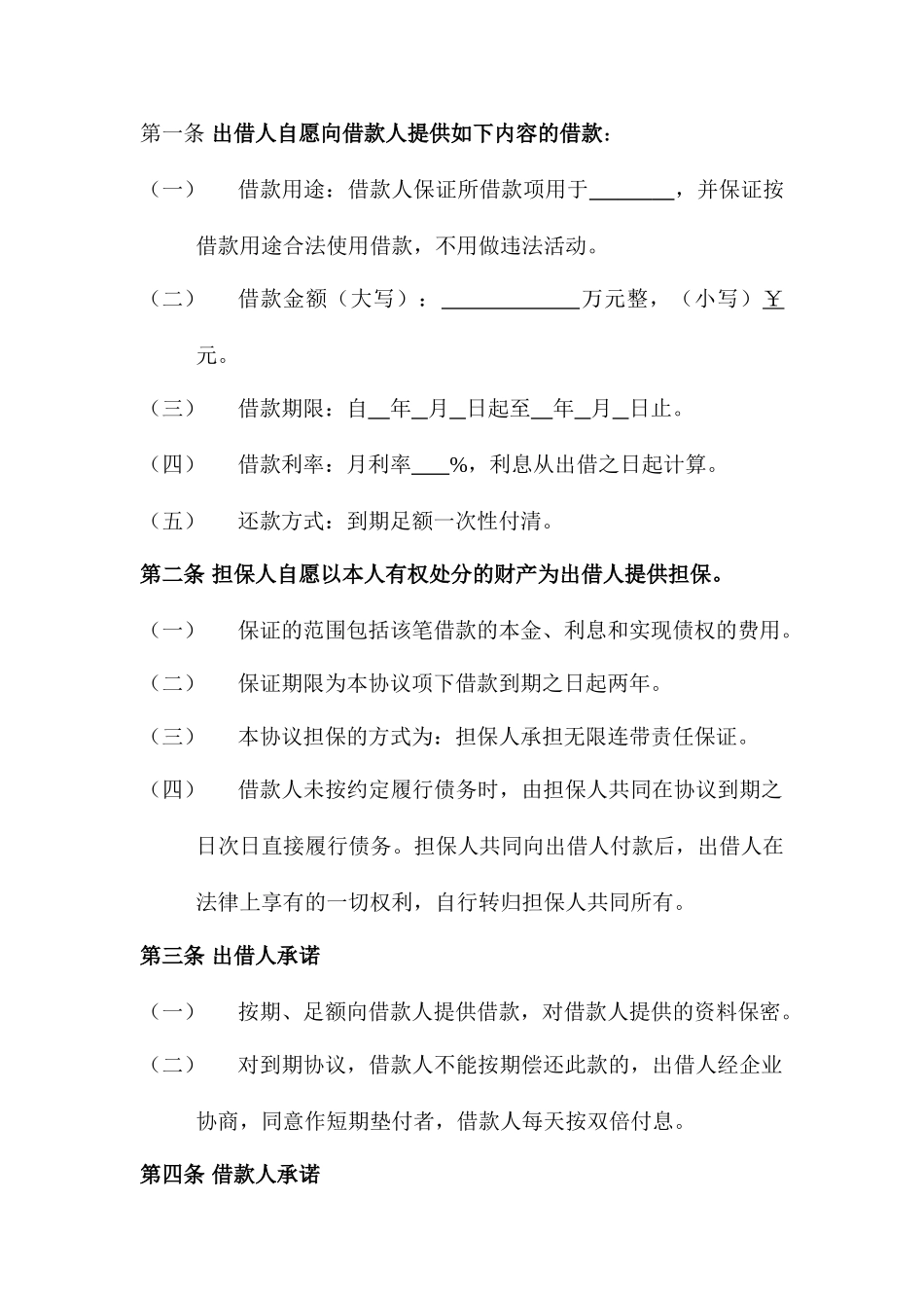 出借资金借款合同_第2页