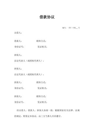 出借资金借款合同