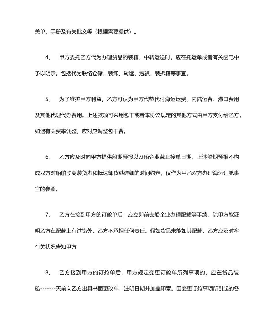 出口货物运输代理合同_第2页