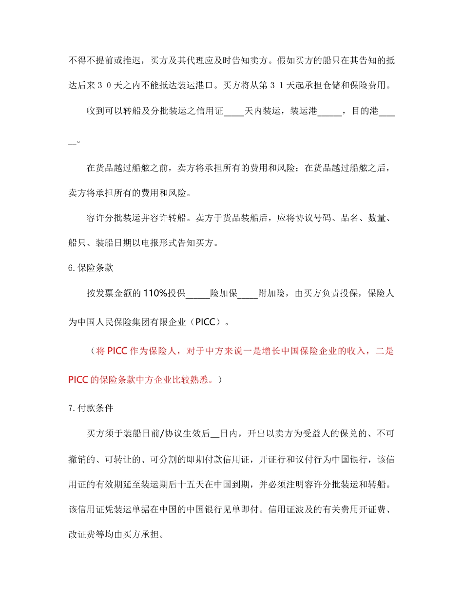 出口销售合同_第2页