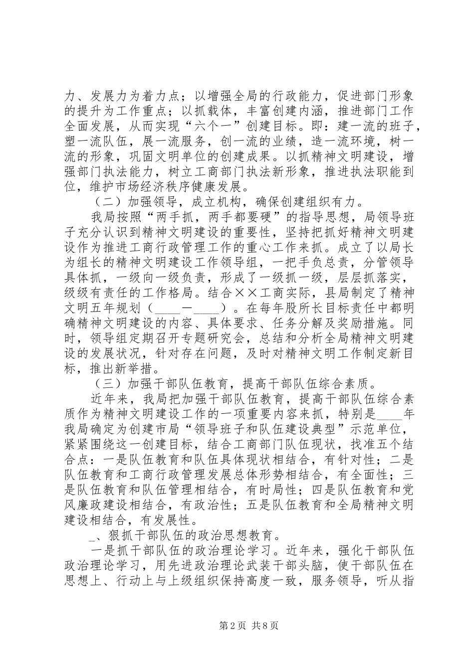 县精神文明创建工作交流讲话_第2页