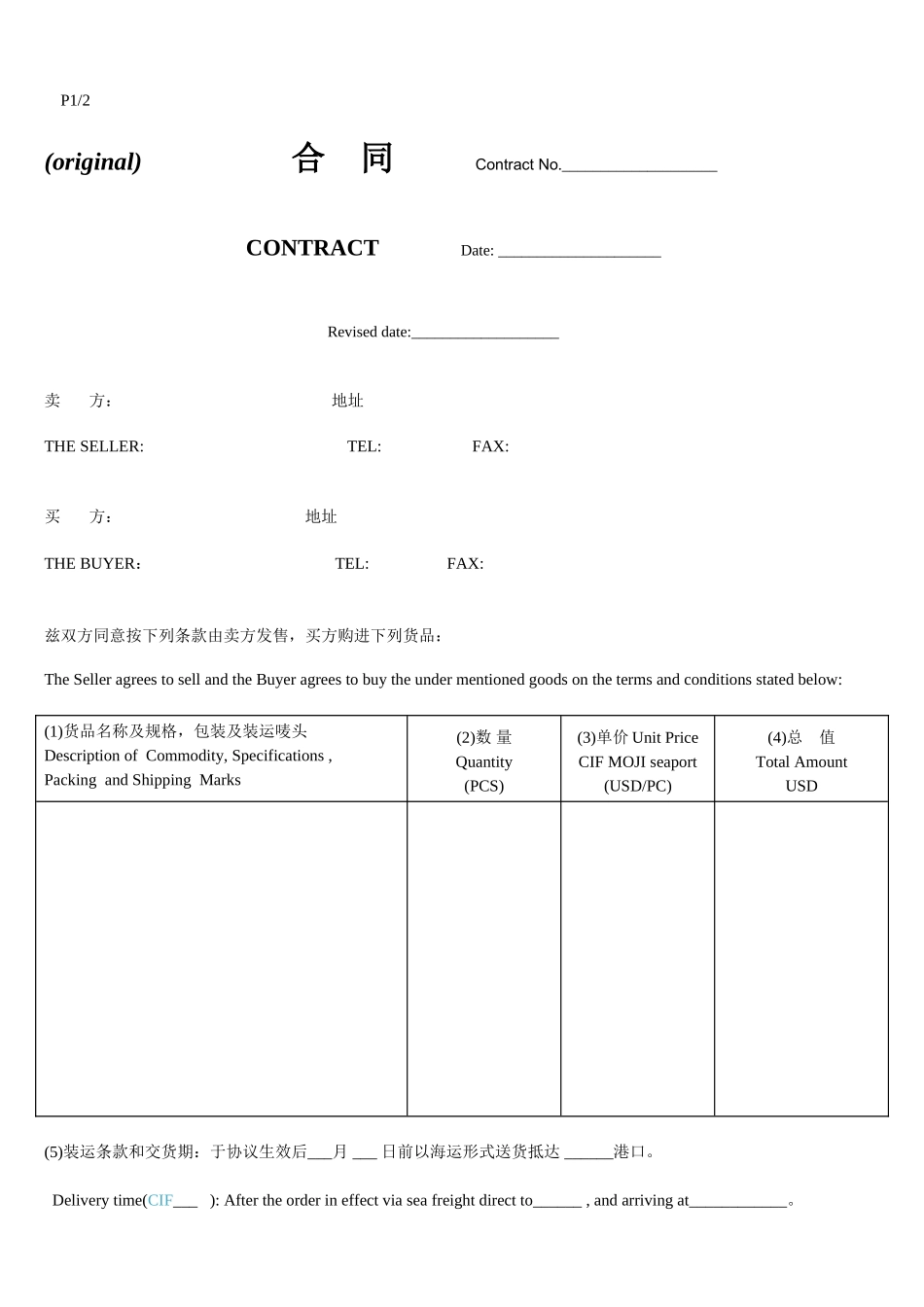 出口销售合同中英文对照版_第1页