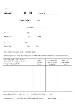 出口销售合同中英文对照版