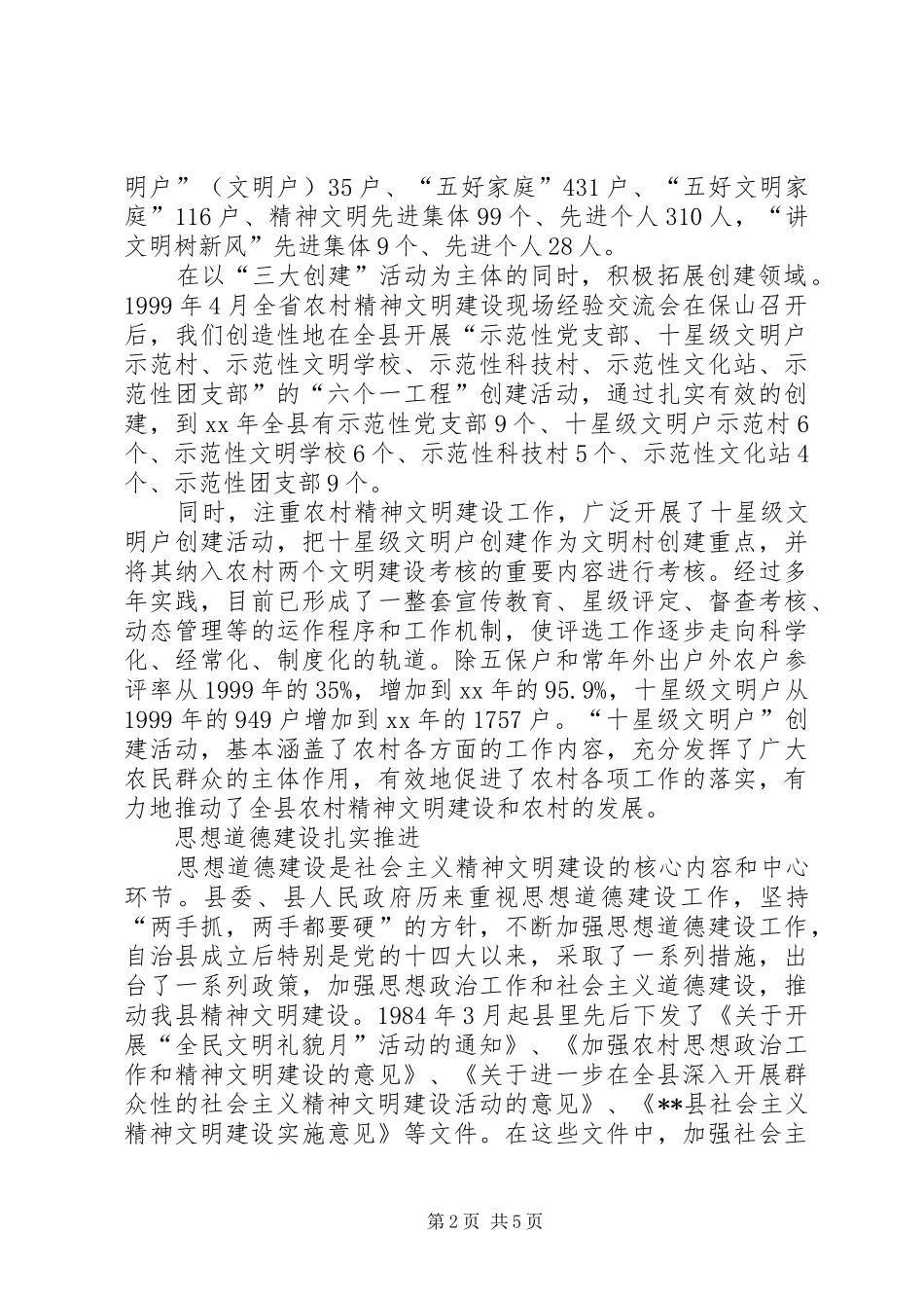 县精神文明创建活动总结_第2页