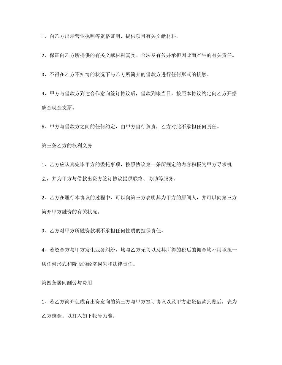 出资方居间服务合同_第2页