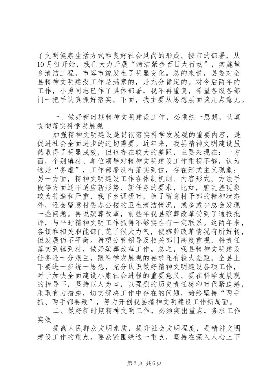 县精神文明建设表彰致辞_第2页