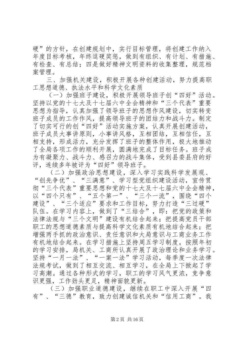 县精神文明建设工作报告_第2页