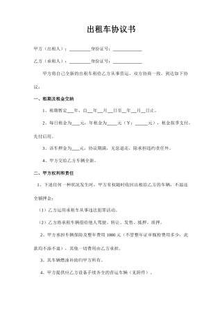 出租车合同书