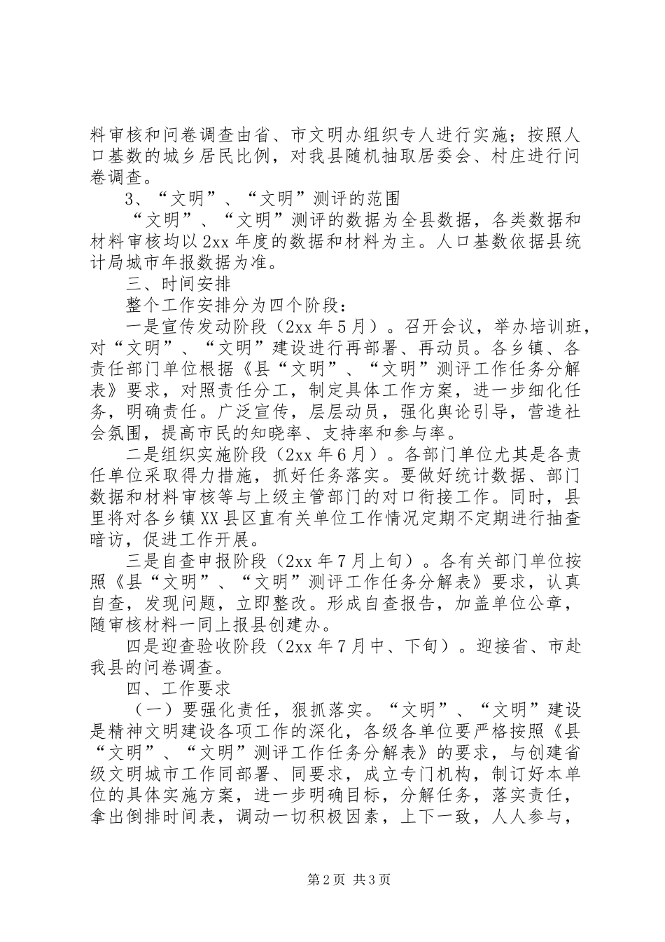 县精神文明建设工作测评验收的实施方案_第2页