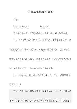 出租车司机聘用合同 (4)