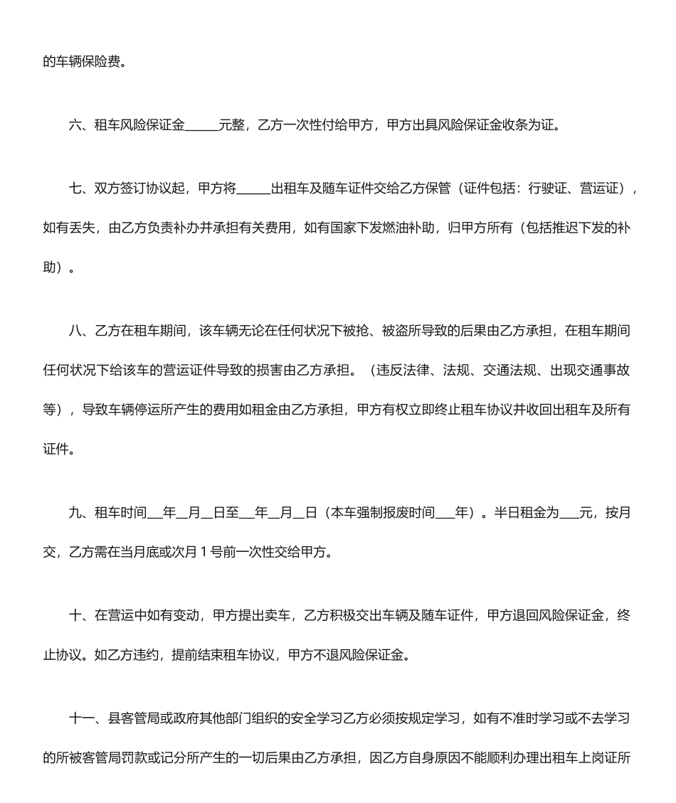出租车协议合同_第2页