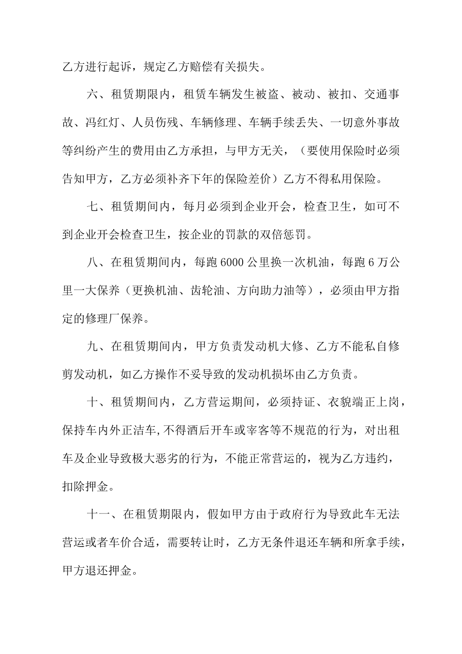 出租车租赁合同书_第2页